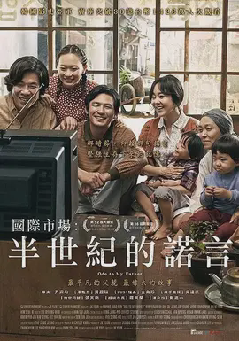 半世纪的谎言
