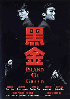 黑金1997粤语