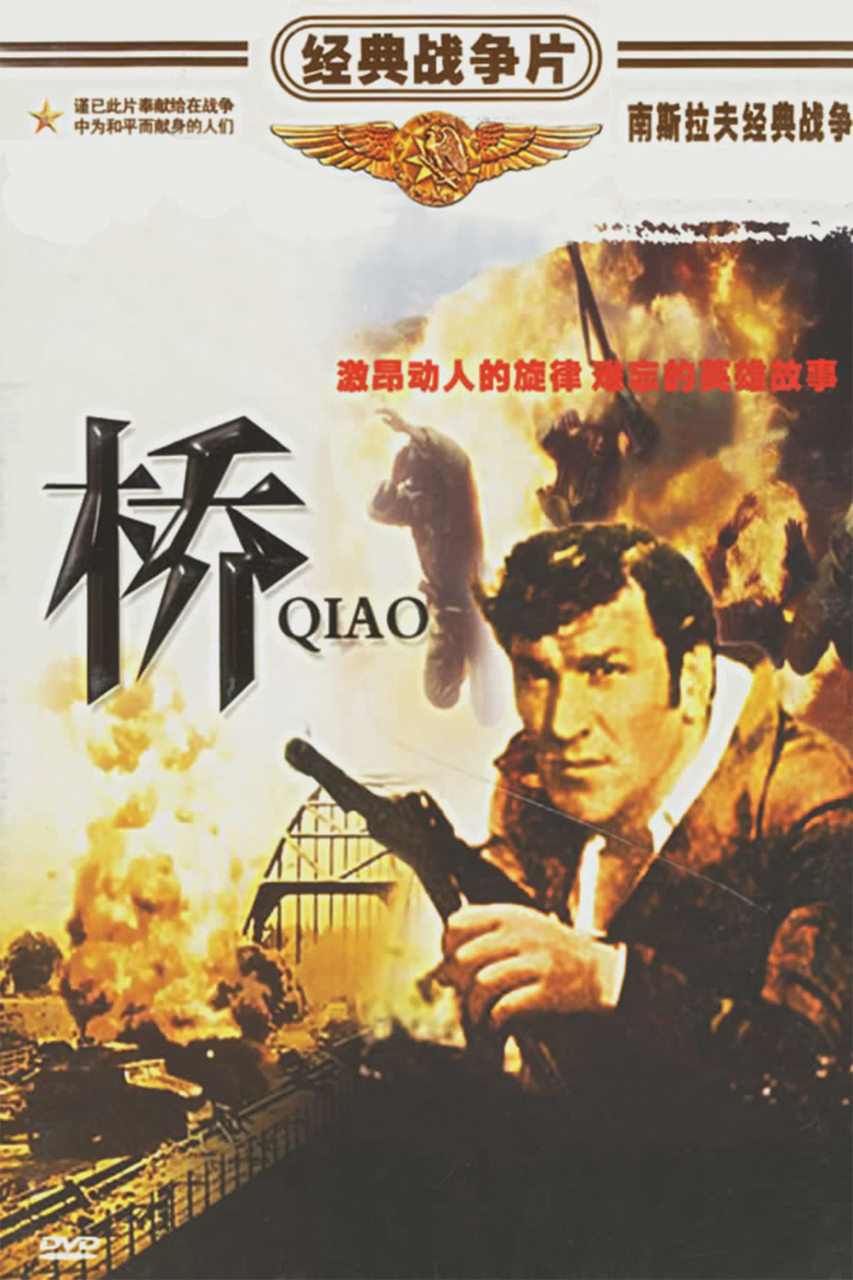 桥