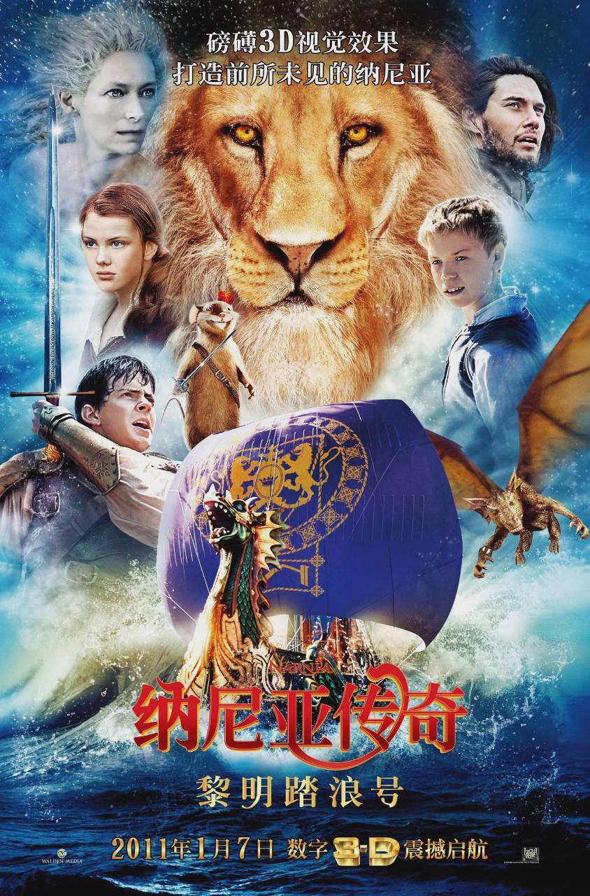 纳尼亚传奇3:黎明踏浪号