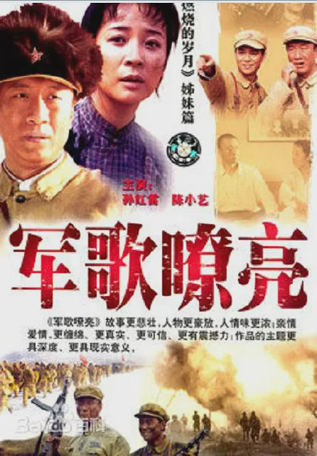 军歌嘹亮2002