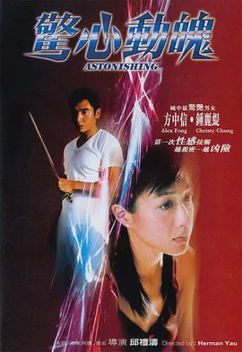 惊心动魄2004