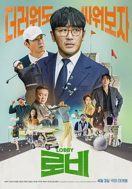游说