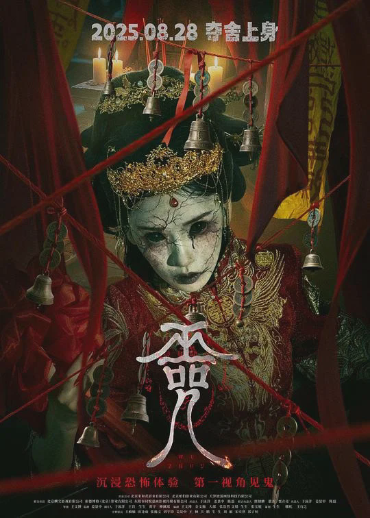 巫咒