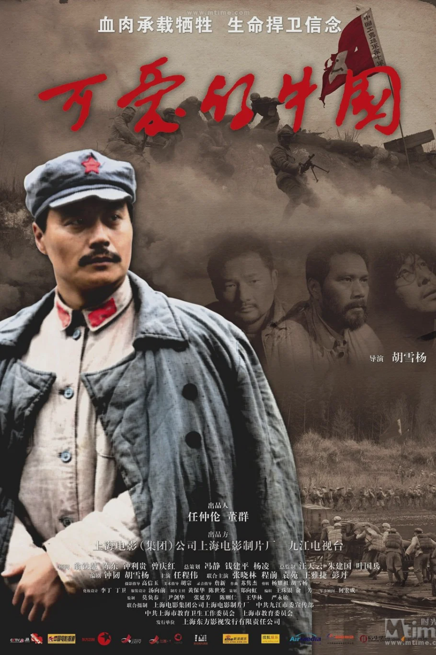 可爱的中国