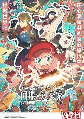 间谍过家家代号白