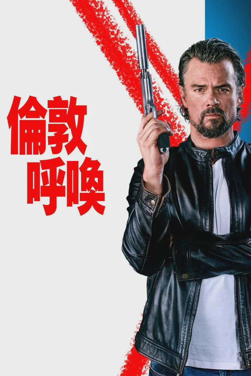 伦敦呼叫