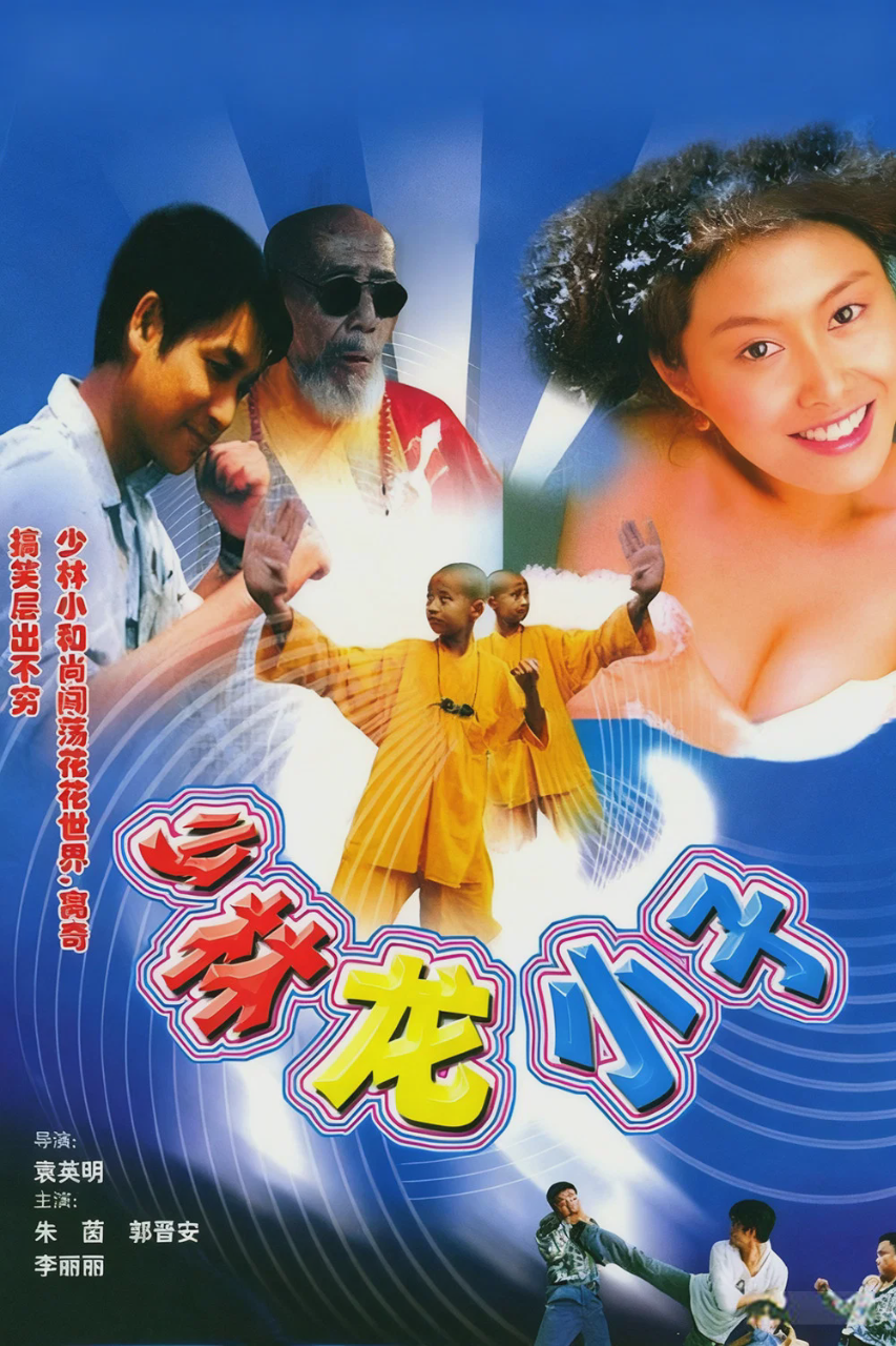 笑林老祖
