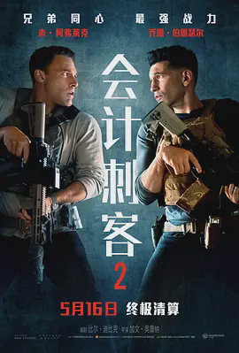 会计刺客2