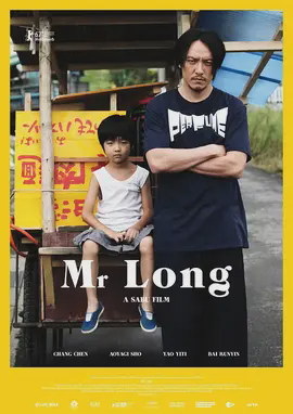 龙先生
