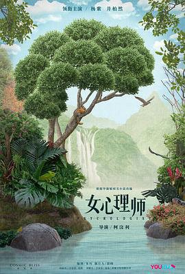 女心理师2021