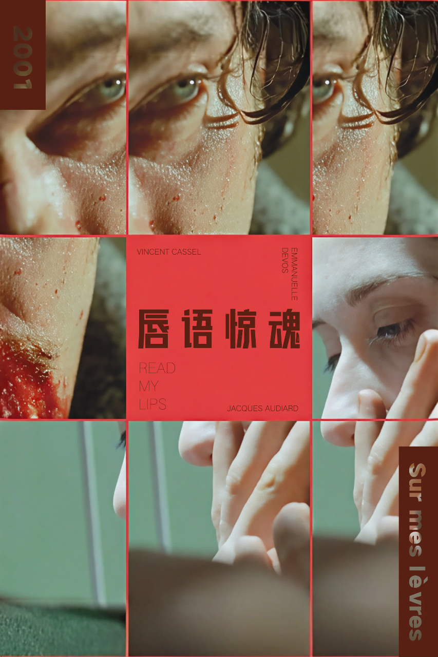 唇语惊魂