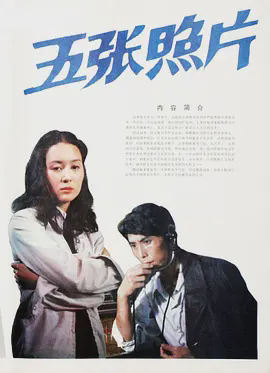五张照片