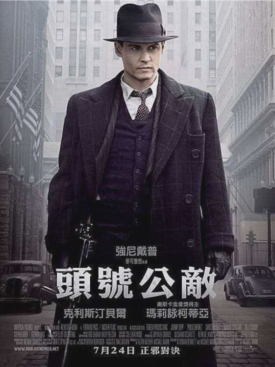 公众之敌