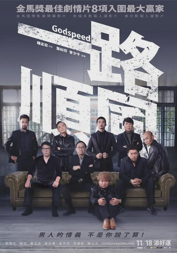 一路顺风2016