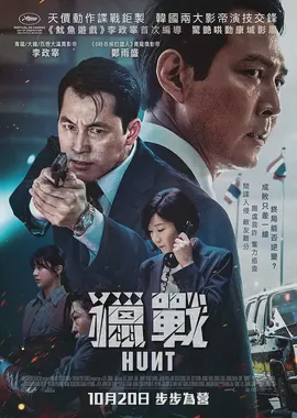 猎战