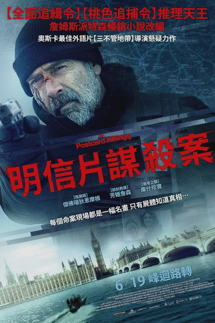 明信片杀戮