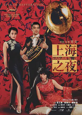 上海之夜1984