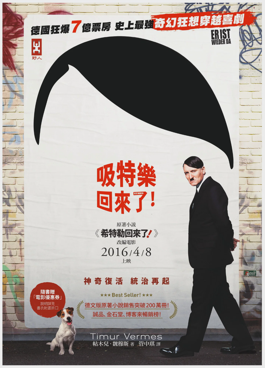 希特勒回来了