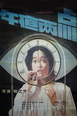 午夜两点1987