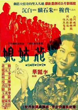 花姑娘1951