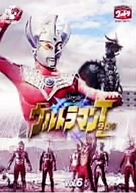 剧场版 泰罗奥特曼:燃烧! 奥特6兄弟