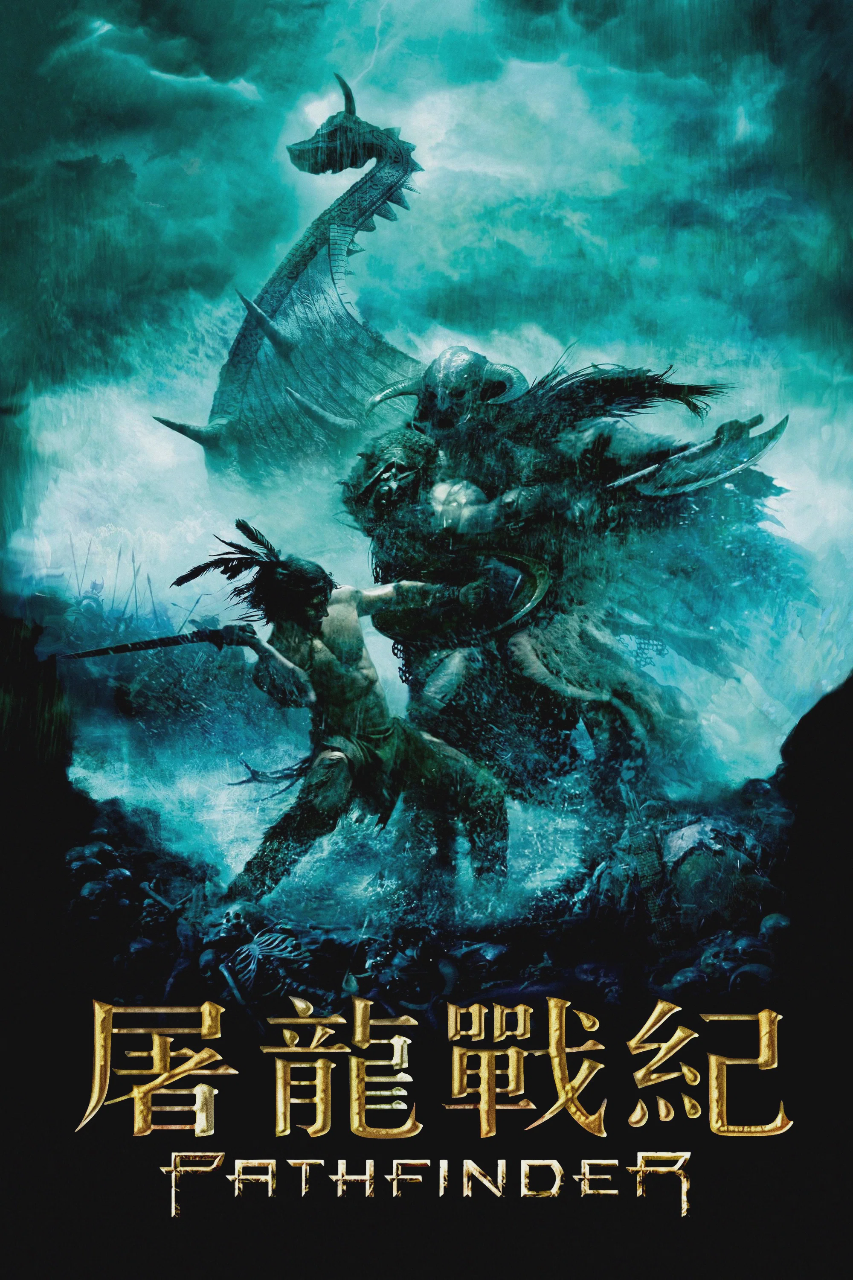 开拓者