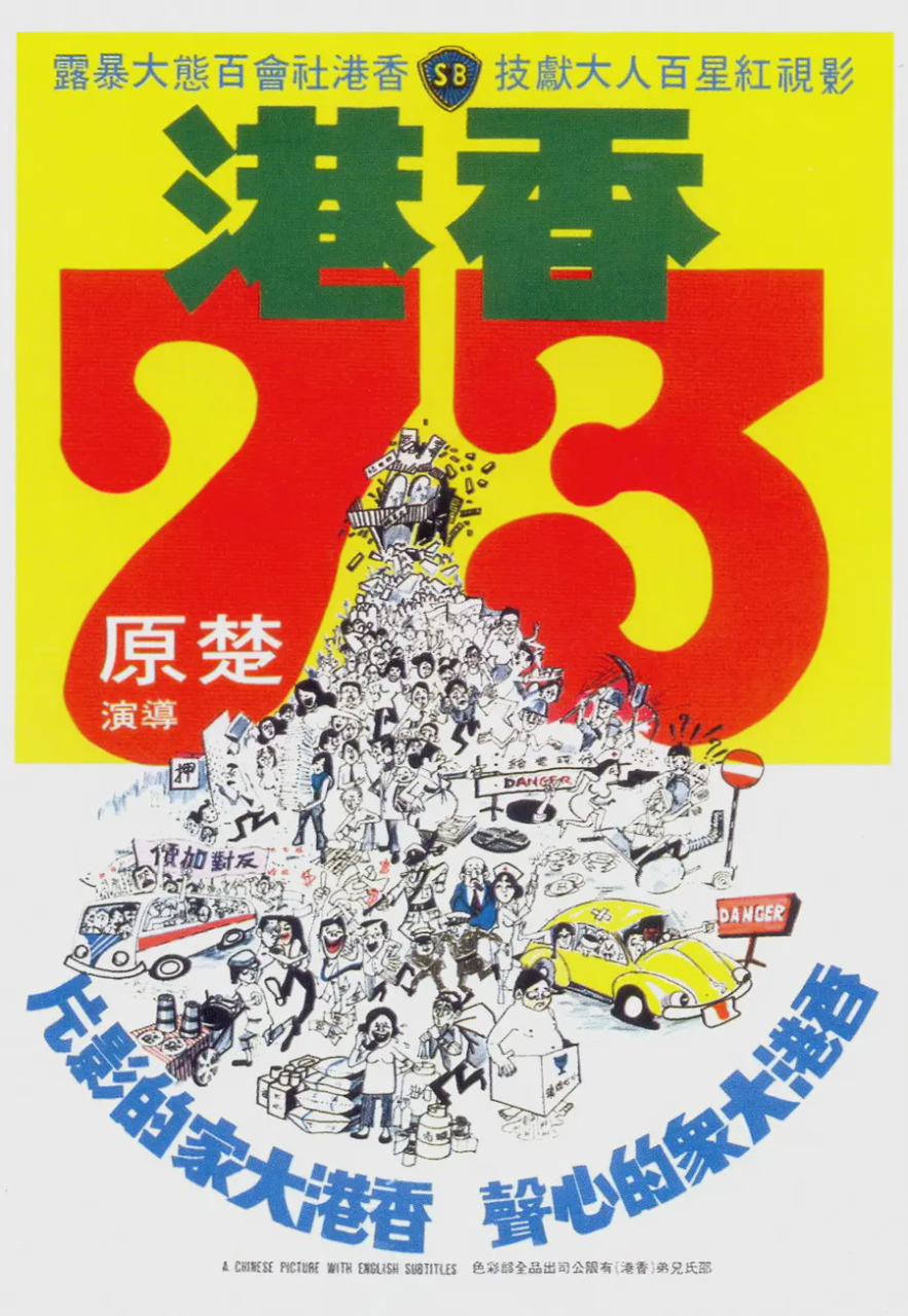 香港73