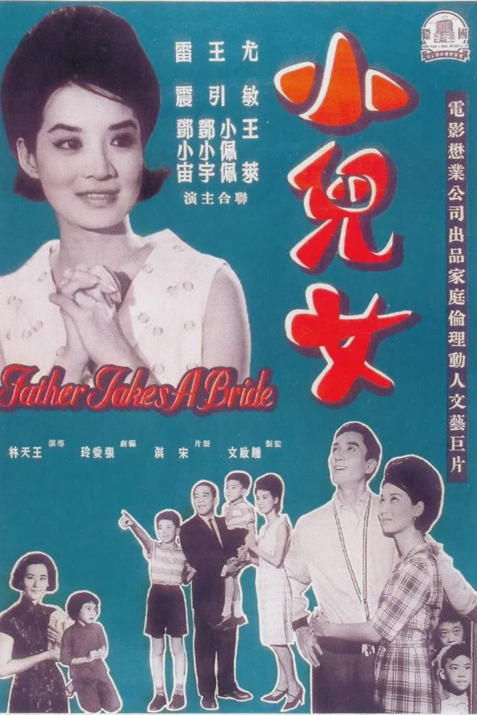 小儿女