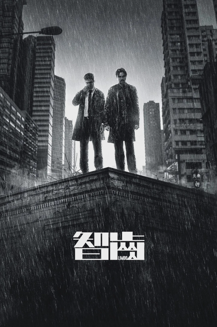 智齿