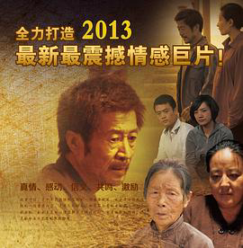 人活一张脸2012
