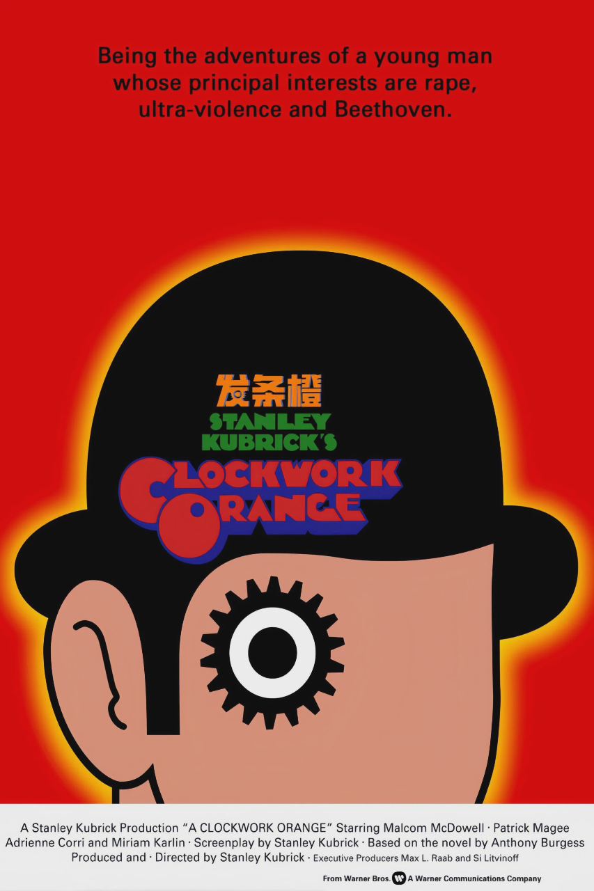发条橙