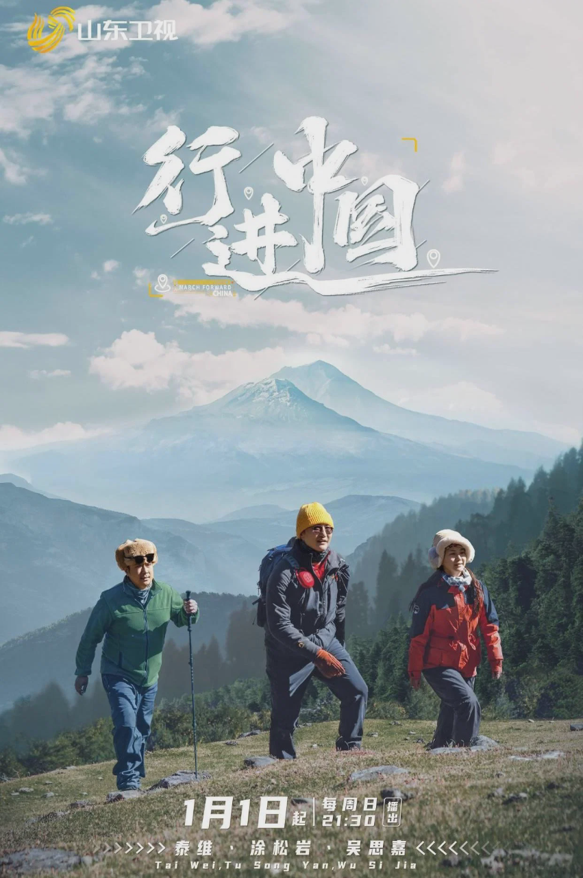 行进中国