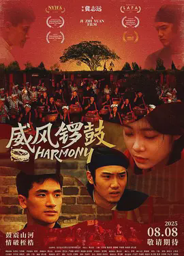 威风锣鼓