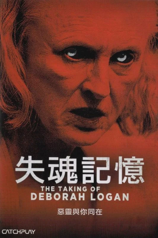 失魂记忆