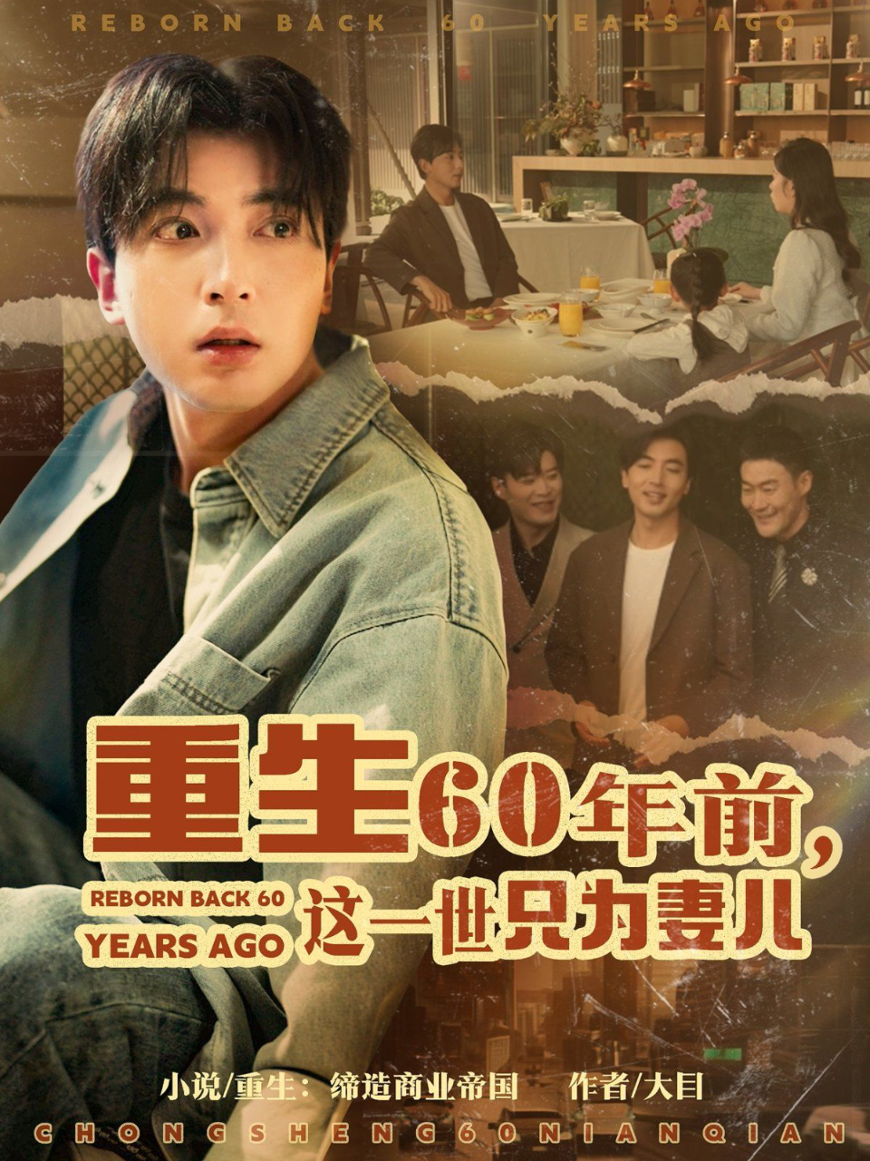 重生60年前这一世只为妻儿