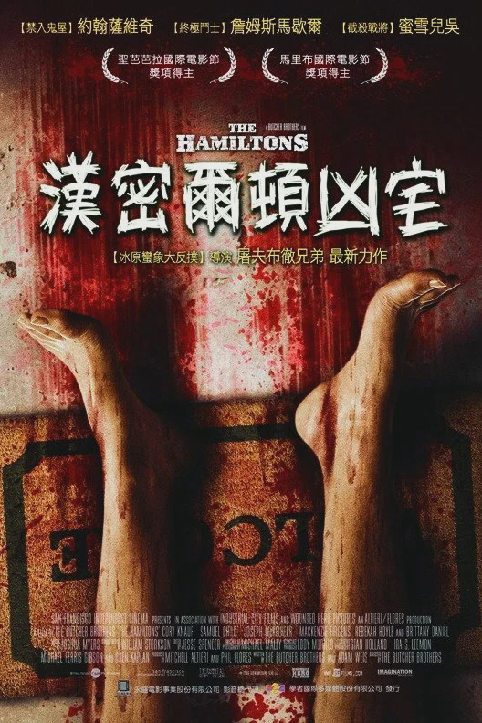 吸血家族汉密尔顿