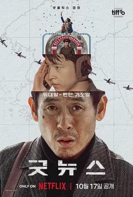 凶降喜讯