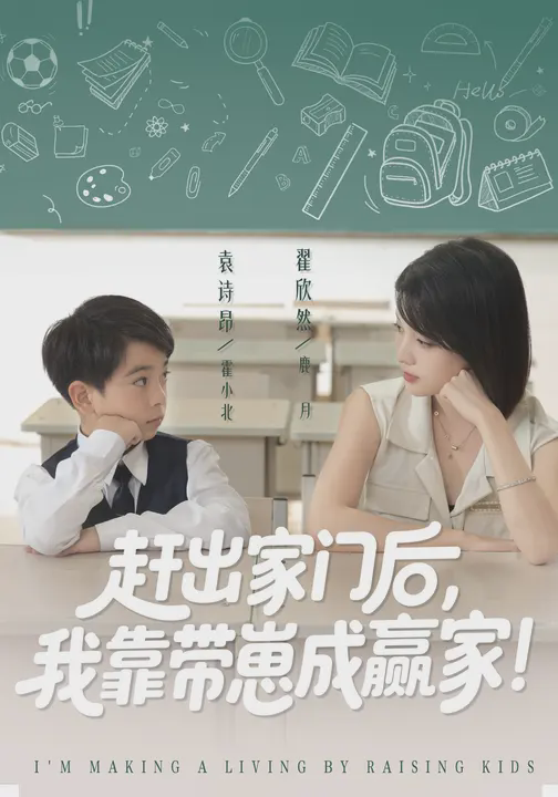 我靠带崽成赢家