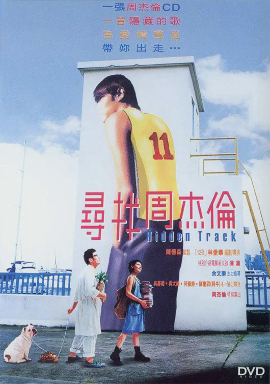 寻找周杰伦
