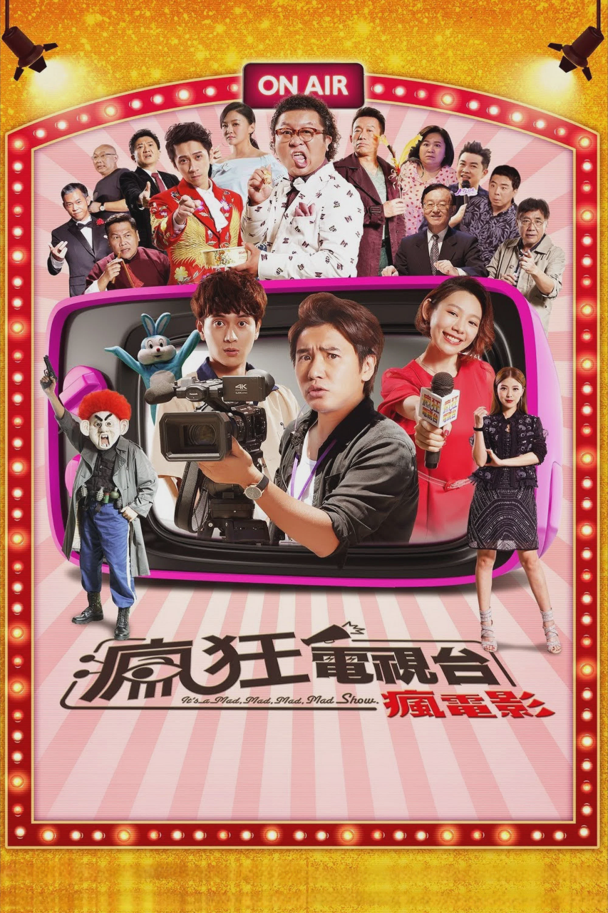 疯狂电视台