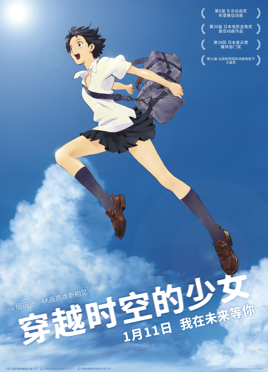 穿越时空的少女