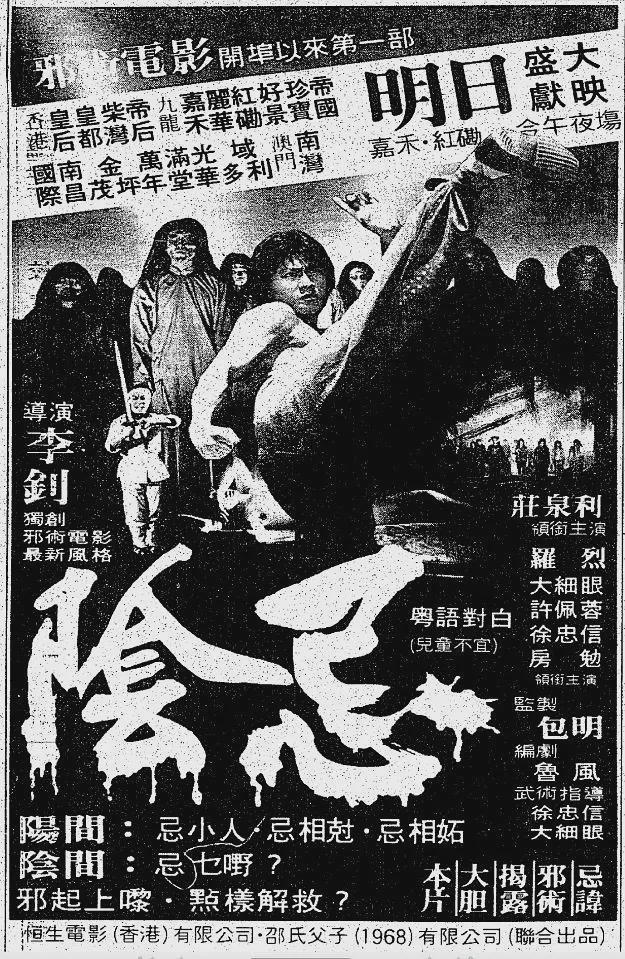 阴忌1982