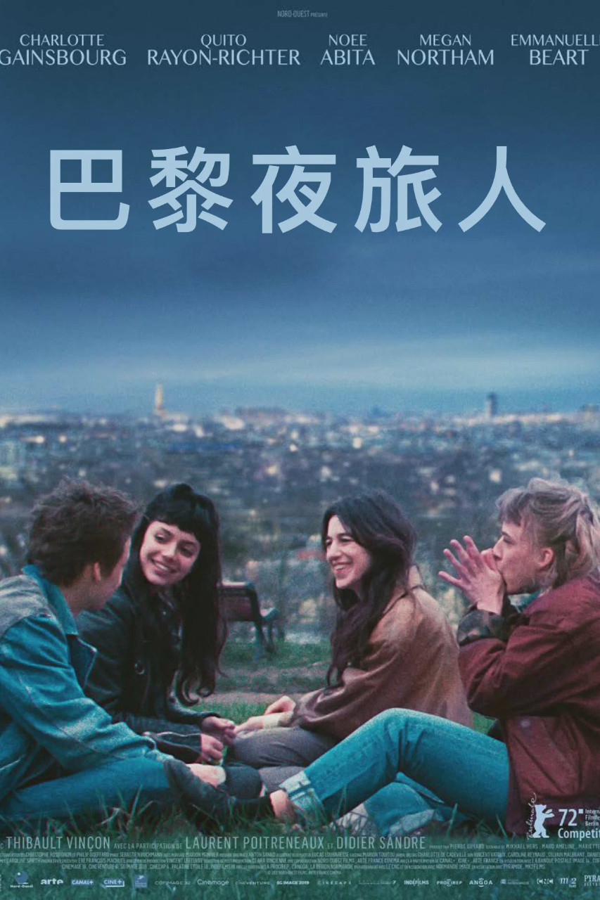 巴黎夜旅人