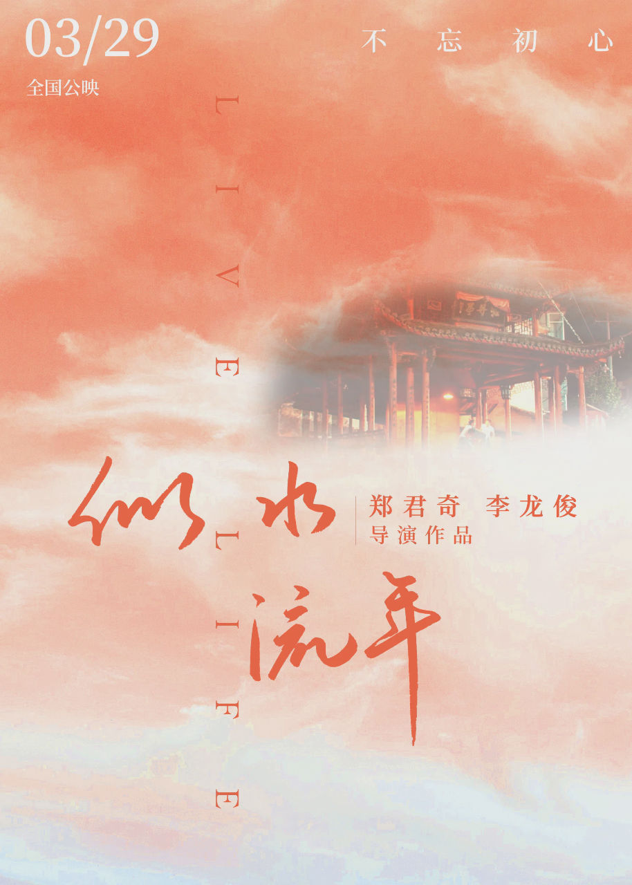 似水流年
