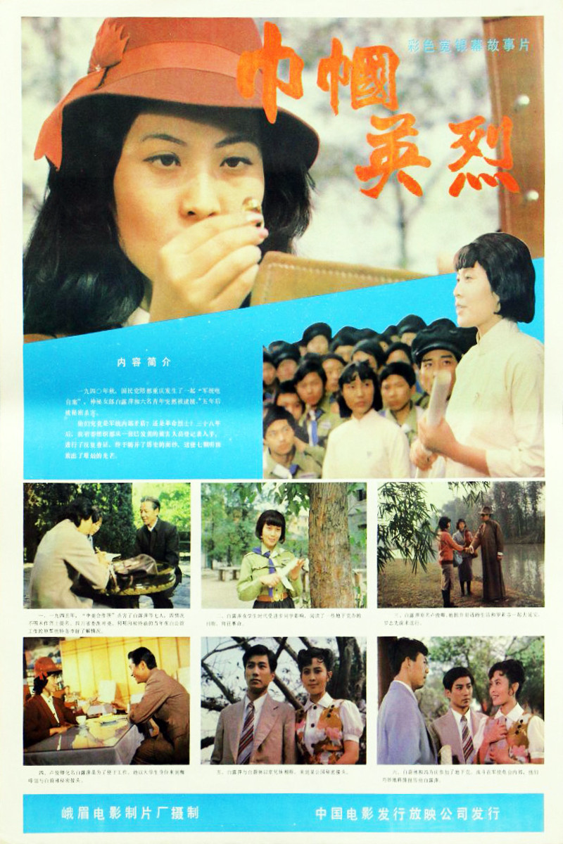 巾帼英烈
