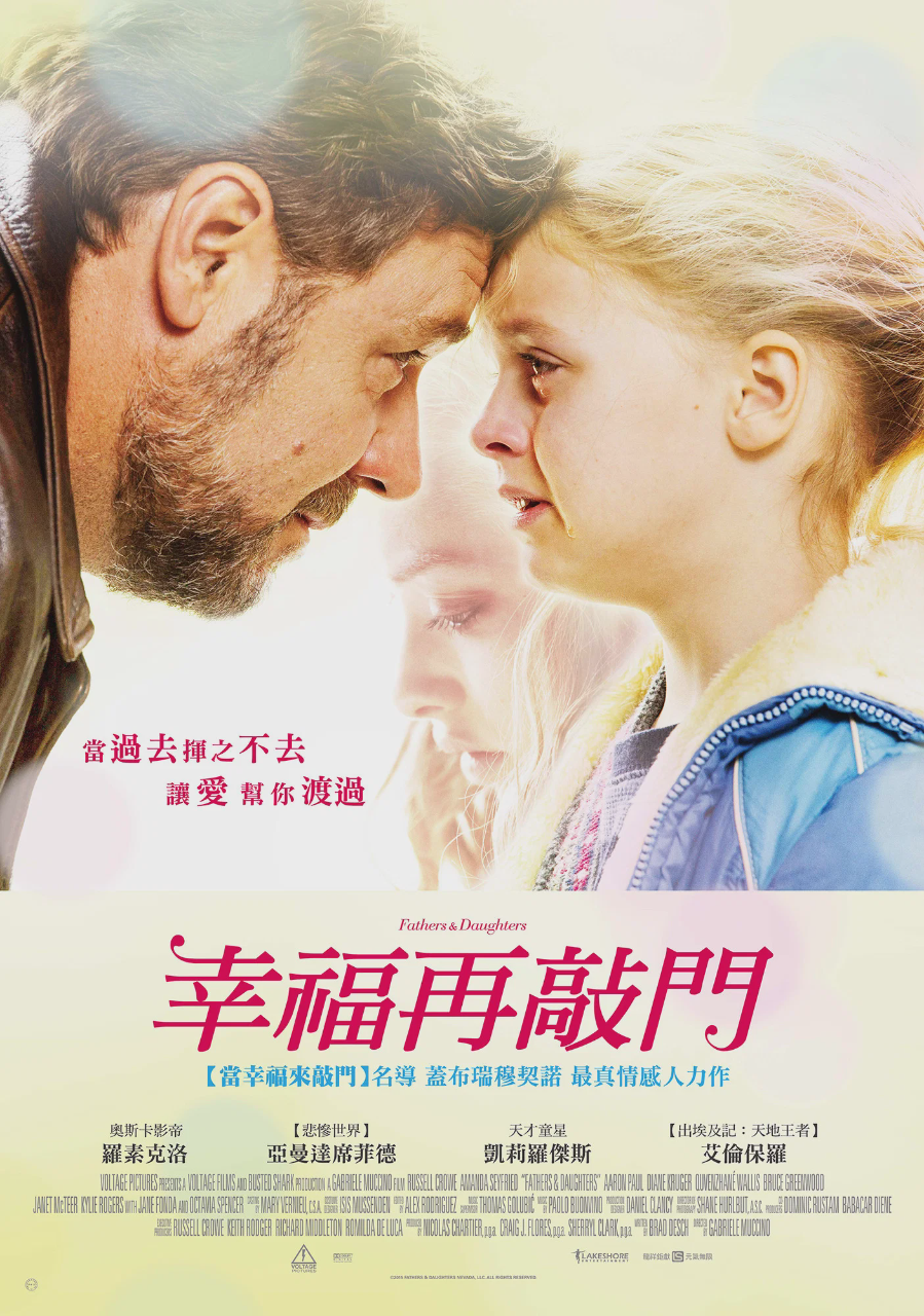 父女情