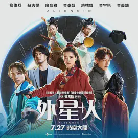外星+人