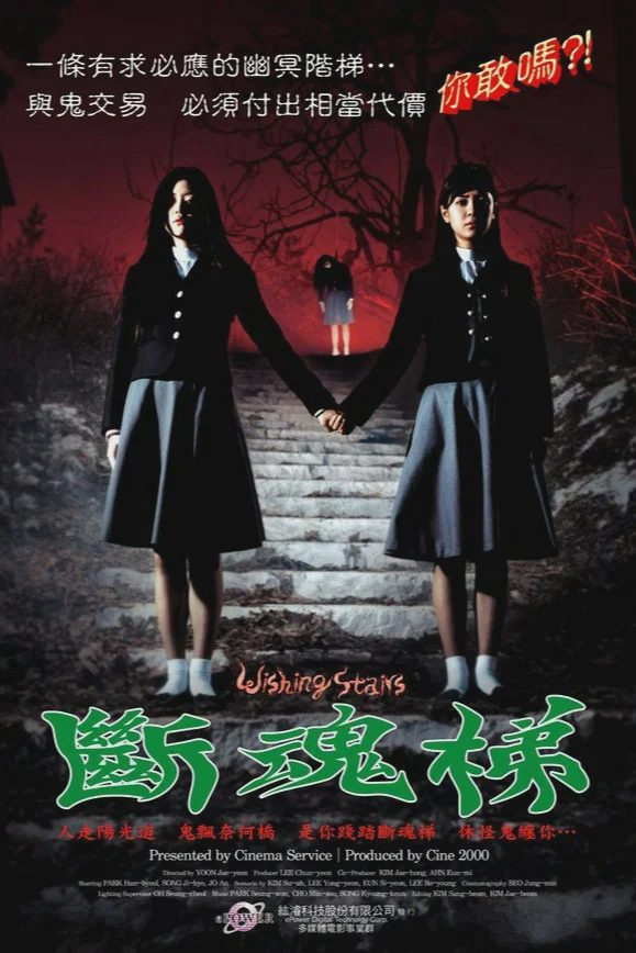 女高怪谈3:狐狸阶梯