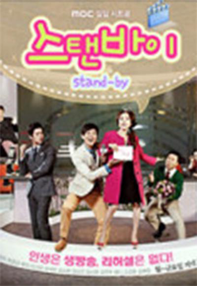 Stand By 스탠바이